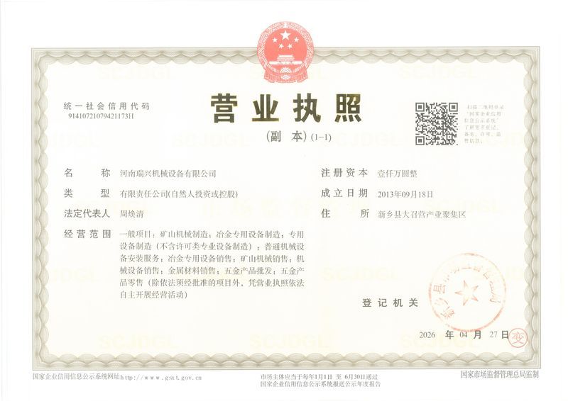 营业执照