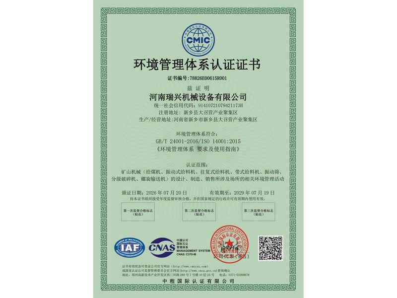 环境管理体系认证证书