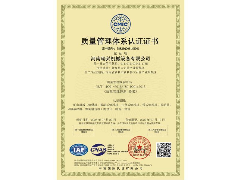 质量管理体系认证证书