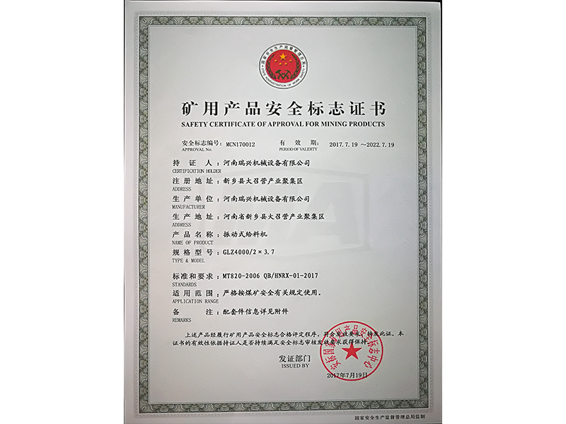 矿用产品安全标志证书