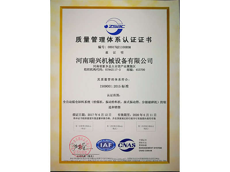 质量管理体系证书